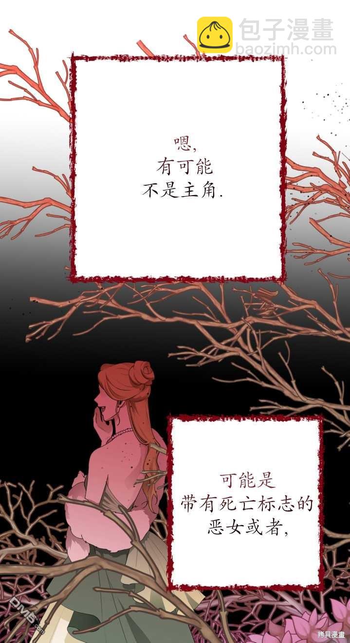 《我的结局应该是死亡》第2话 第21页