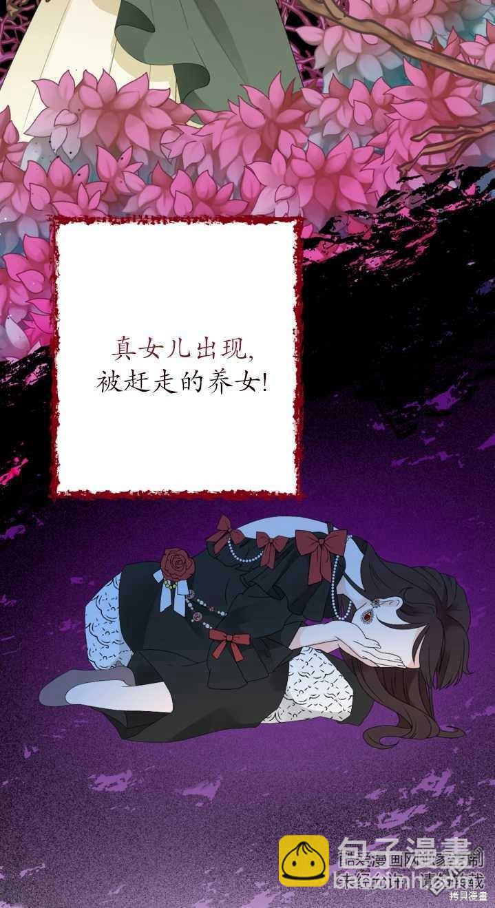《我的结局应该是死亡》第2话 第22页