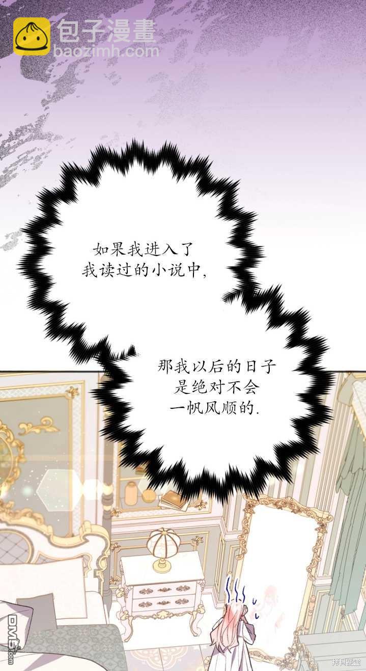 《我的结局应该是死亡》第2话 第23页