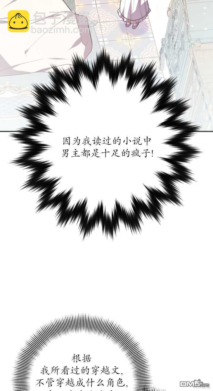 《我的结局应该是死亡》第2话 第24页