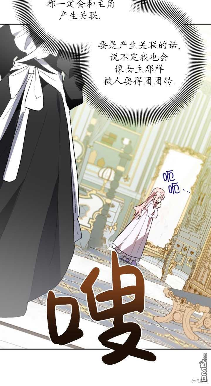 《我的结局应该是死亡》第2话 第25页