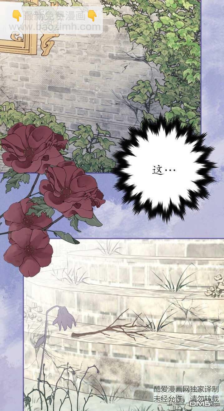《我的结局应该是死亡》第2话 第31页