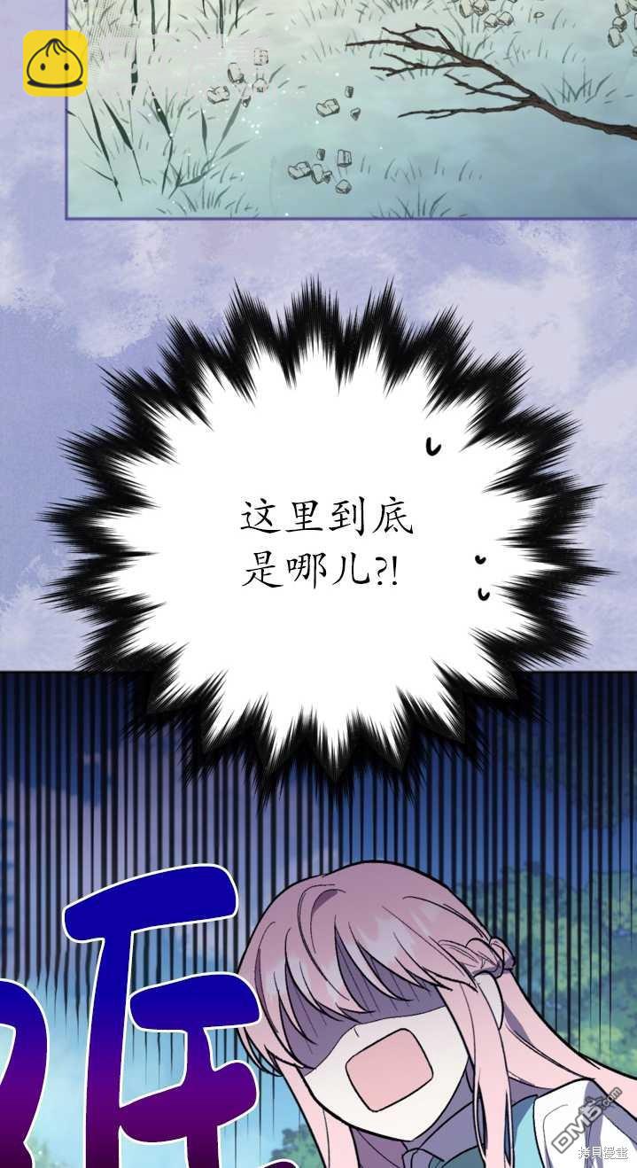 《我的结局应该是死亡》第2话 第32页