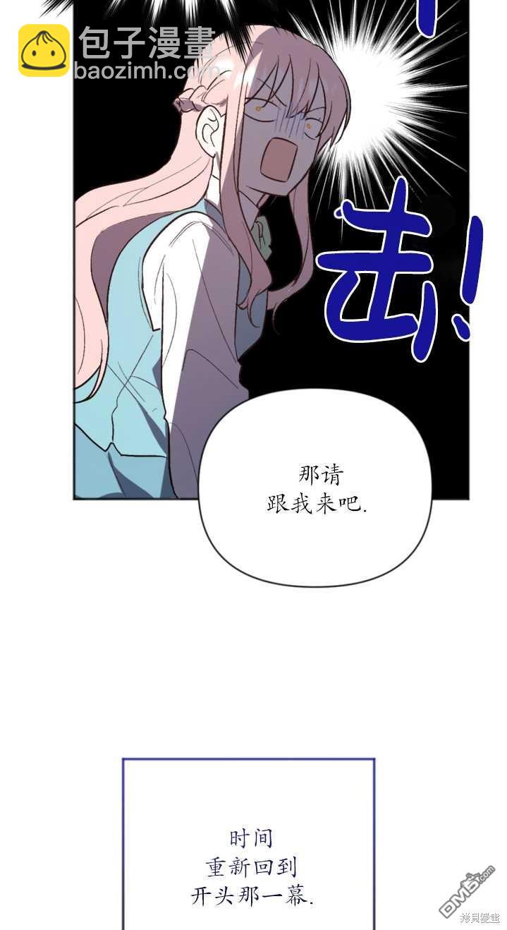 《我的结局应该是死亡》第2话 第35页