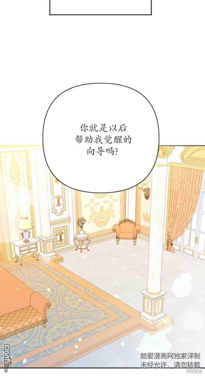 《我的结局应该是死亡》第2话 第36页