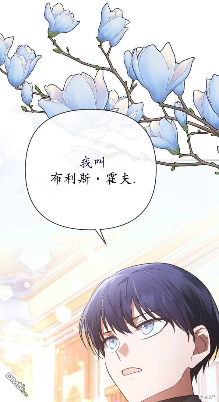 《我的结局应该是死亡》第2话 第37页