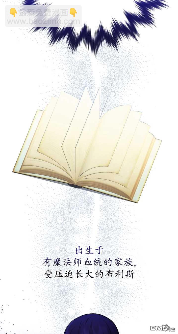 《我的结局应该是死亡》第2话 第42页