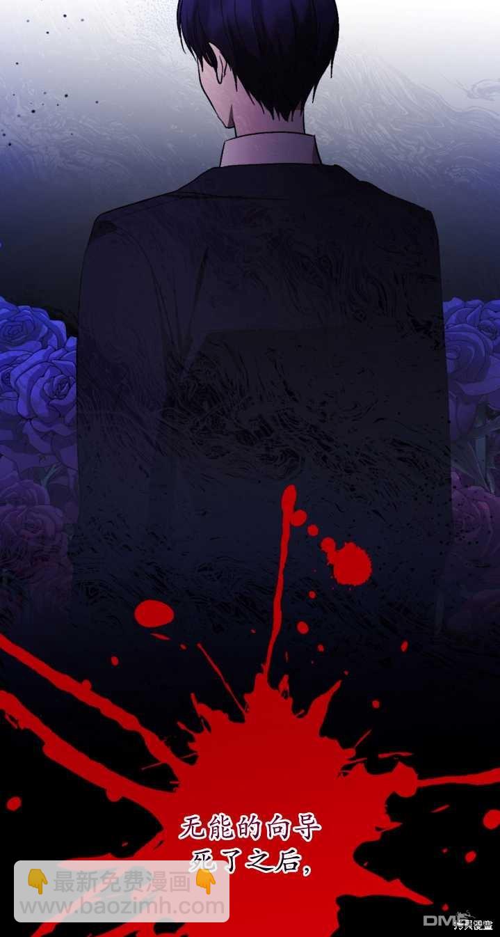 《我的结局应该是死亡》第2话 第43页