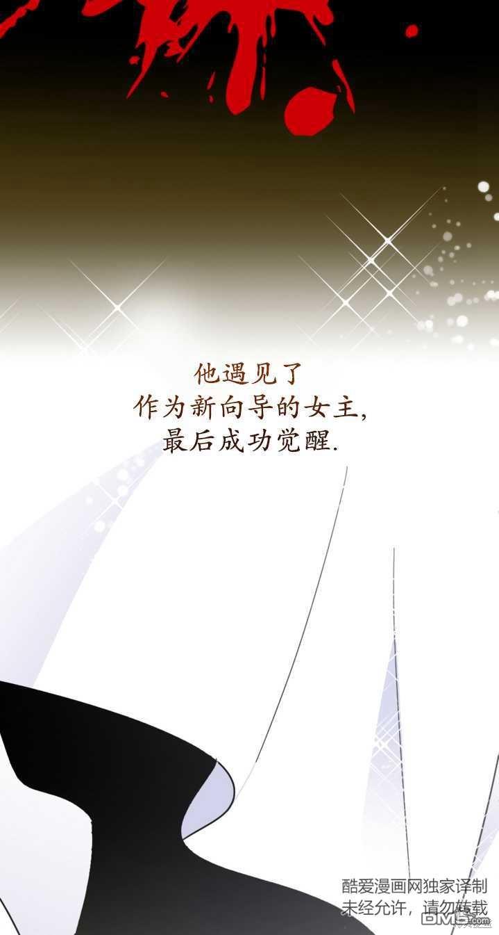 《我的结局应该是死亡》第2话 第44页