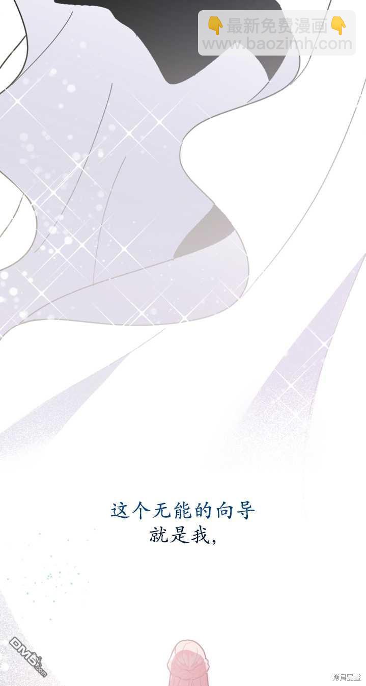 《我的结局应该是死亡》第2话 第45页