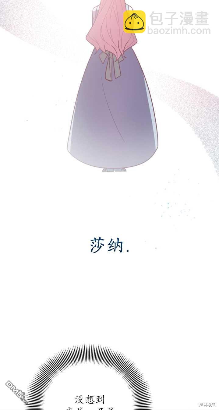 《我的结局应该是死亡》第2话 第46页