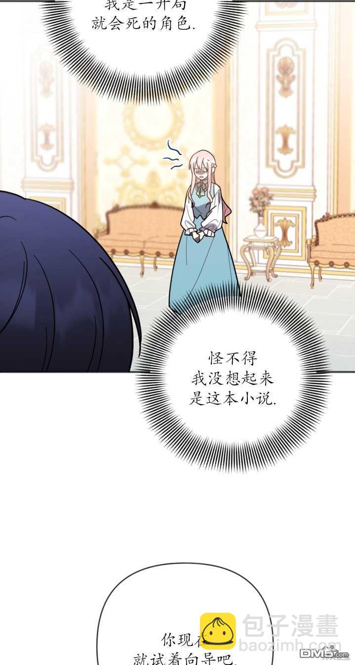 《我的结局应该是死亡》第2话 第47页