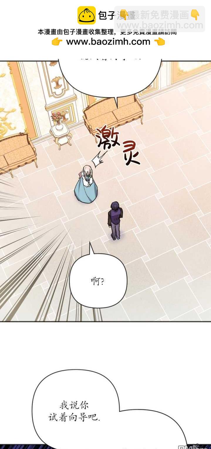 《我的结局应该是死亡》第2话 第48页