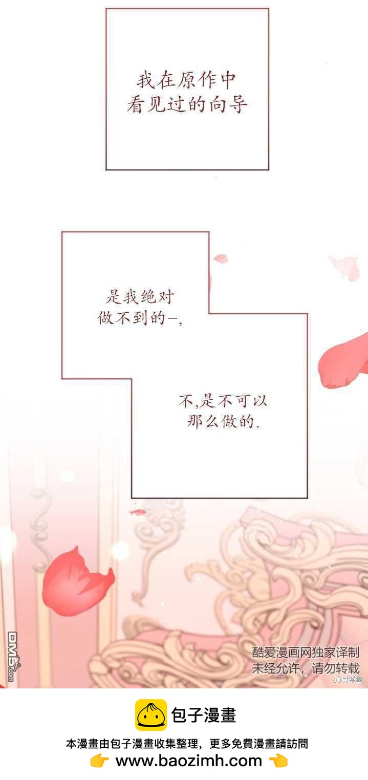 《我的结局应该是死亡》第2话 第50页