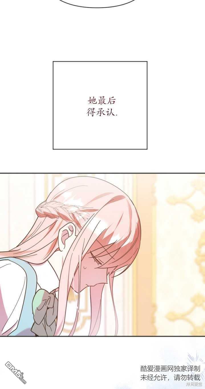 《我的结局应该是死亡》第2话 第6页
