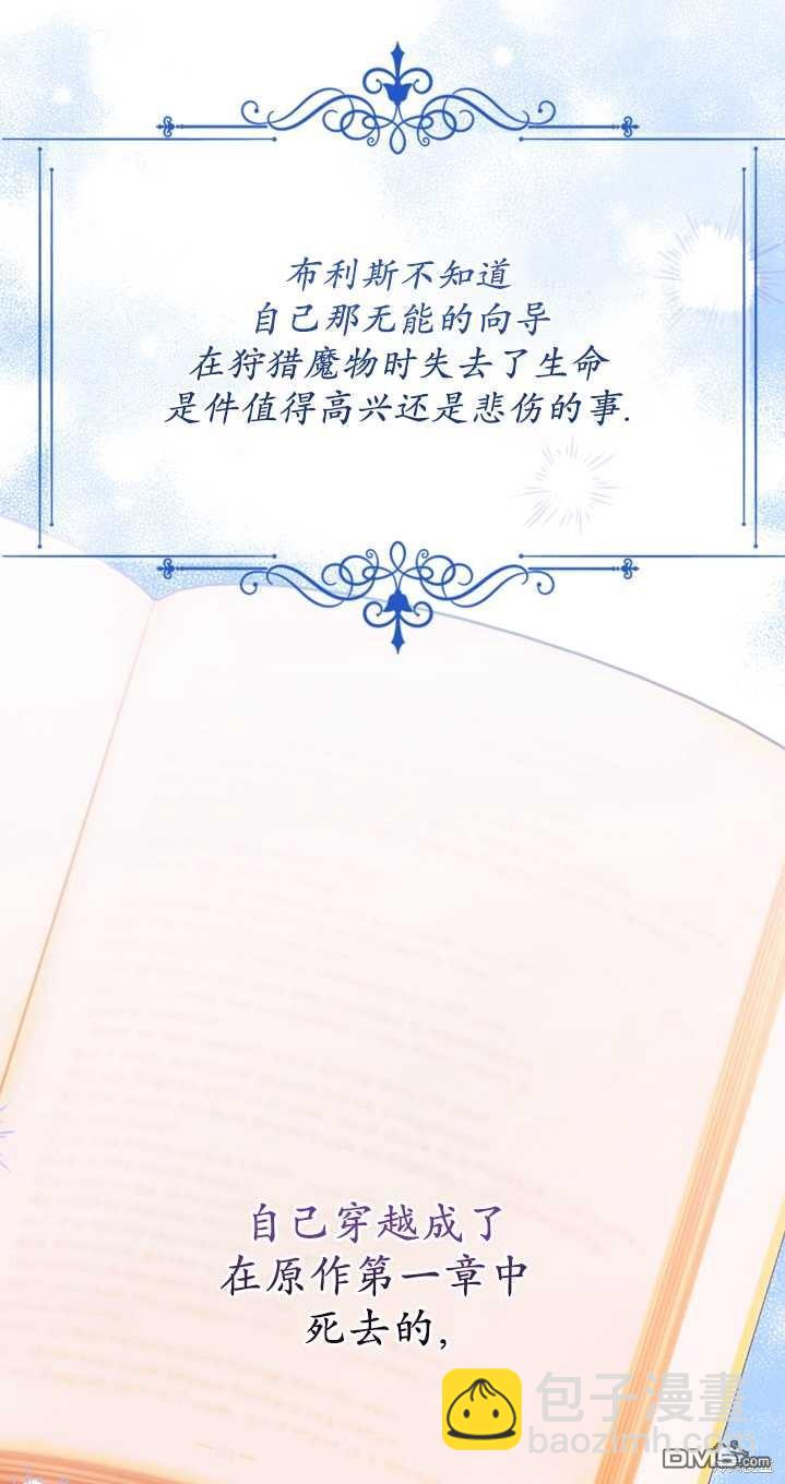 《我的结局应该是死亡》第2话 第7页