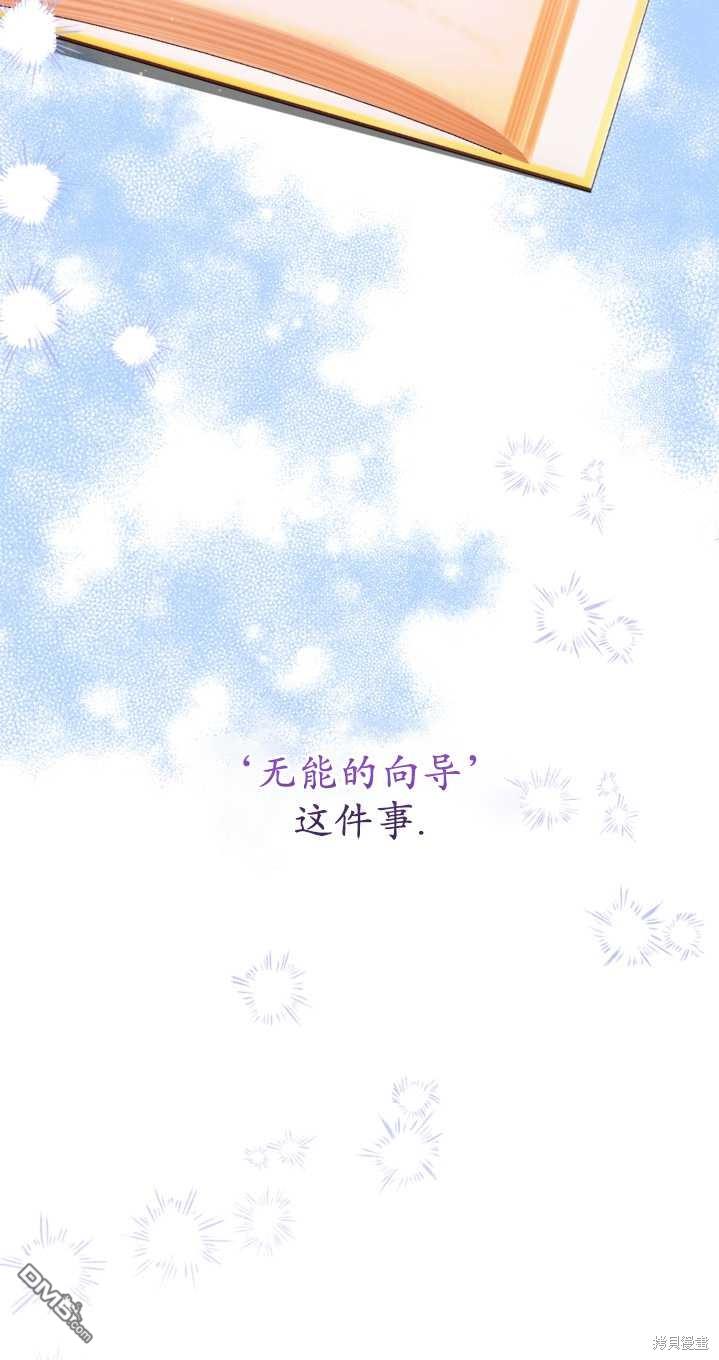 《我的结局应该是死亡》第2话 第8页
