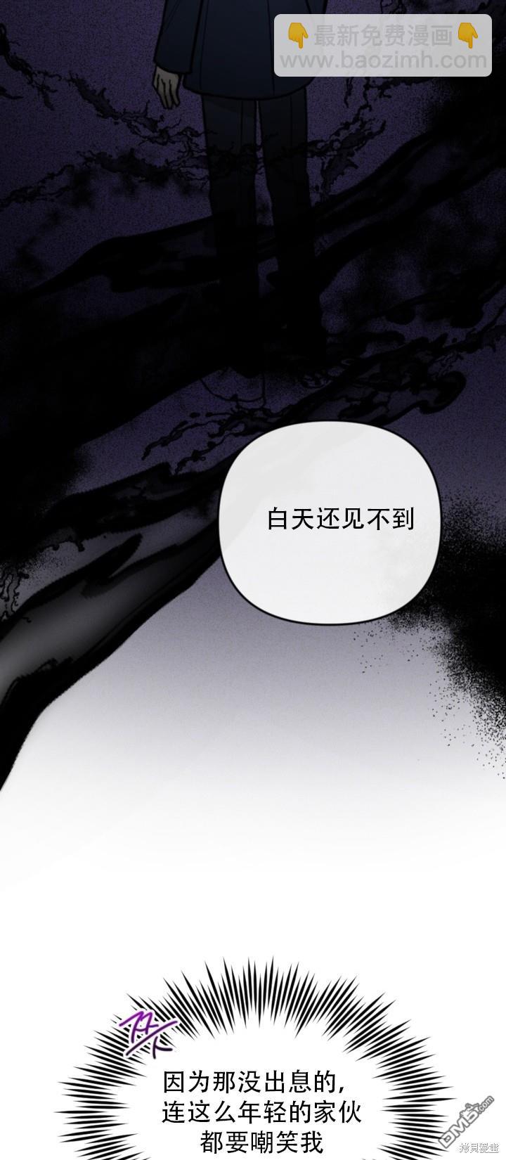 《我的结局应该是死亡》第1话 第10页