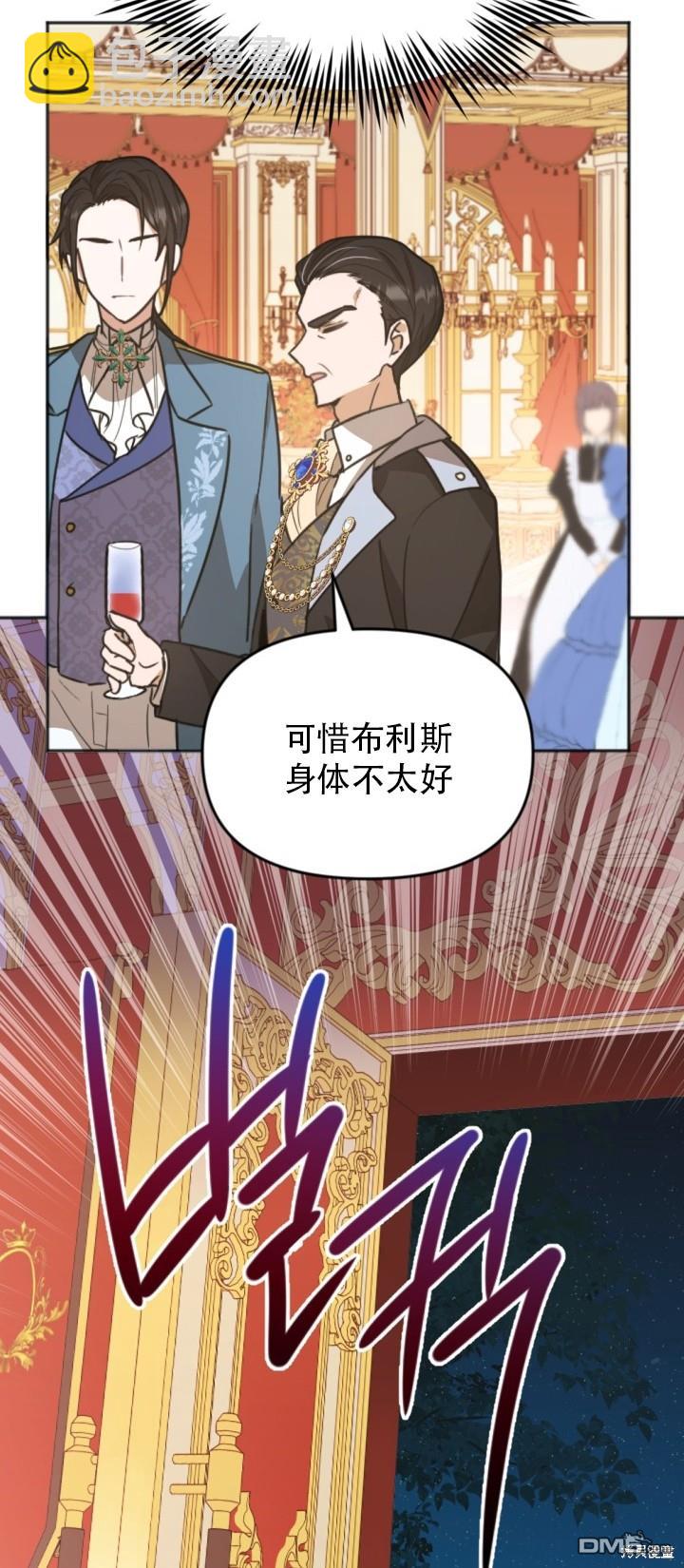 《我的结局应该是死亡》第1话 第11页