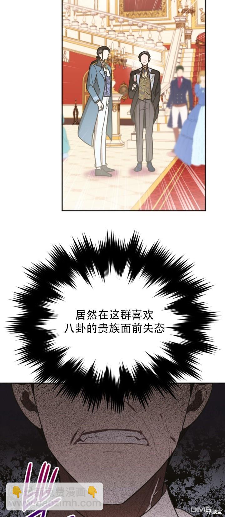 《我的结局应该是死亡》第1话 第14页
