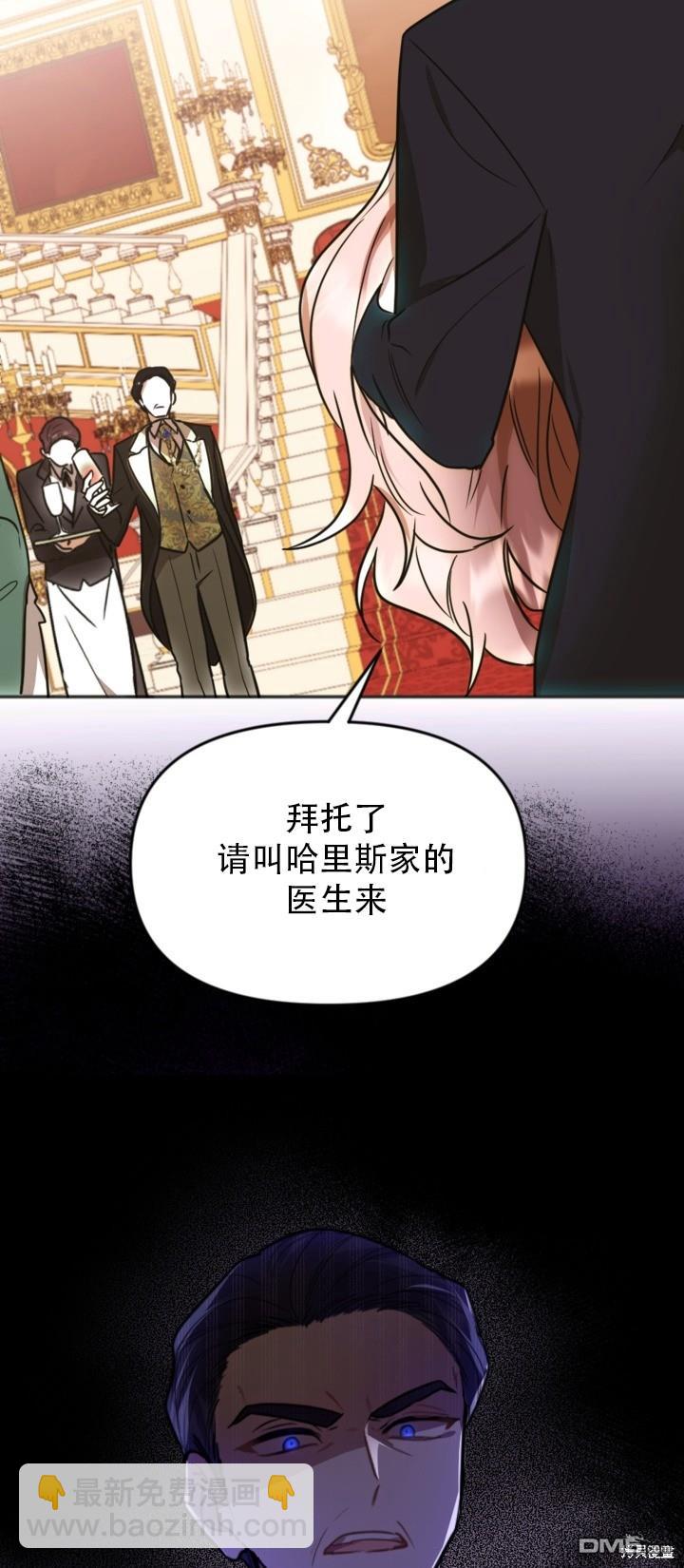 《我的结局应该是死亡》第1话 第17页