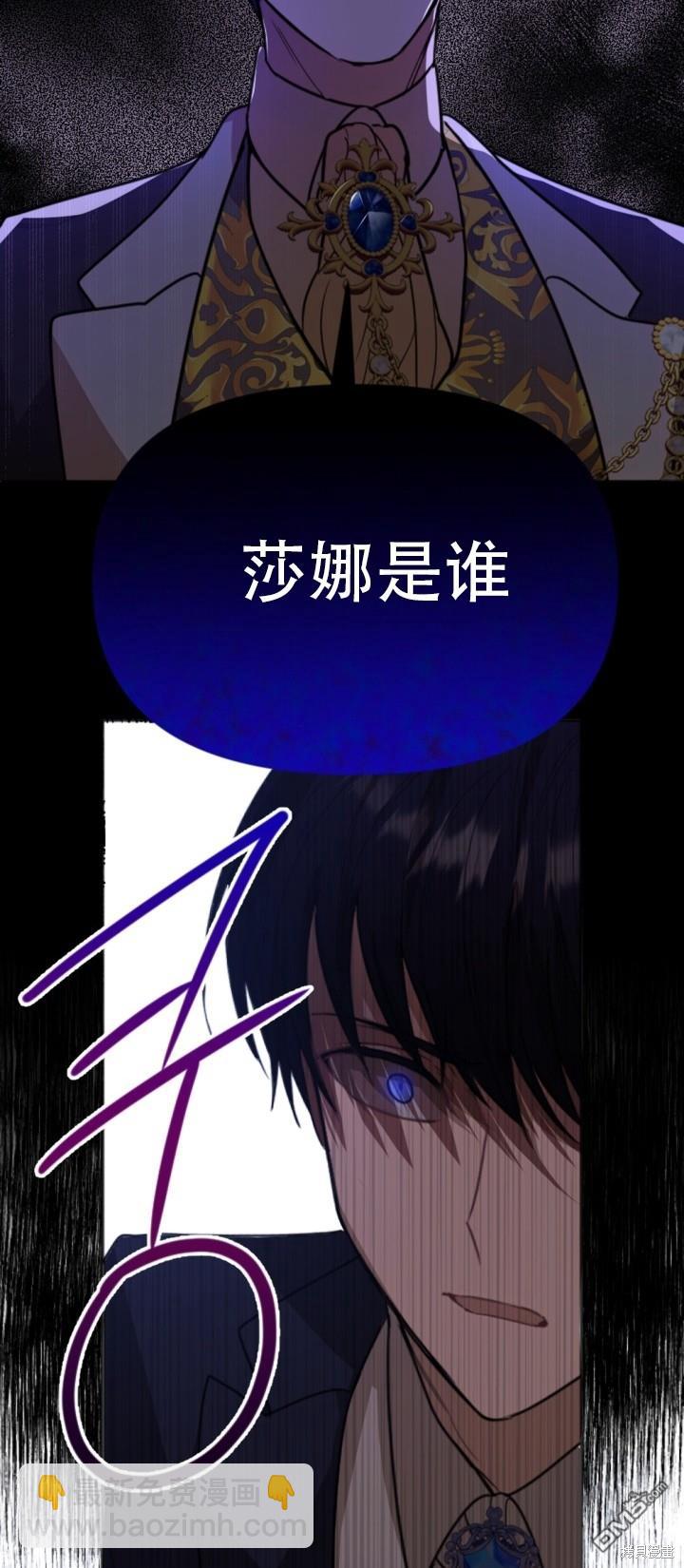 《我的结局应该是死亡》第1话 第18页