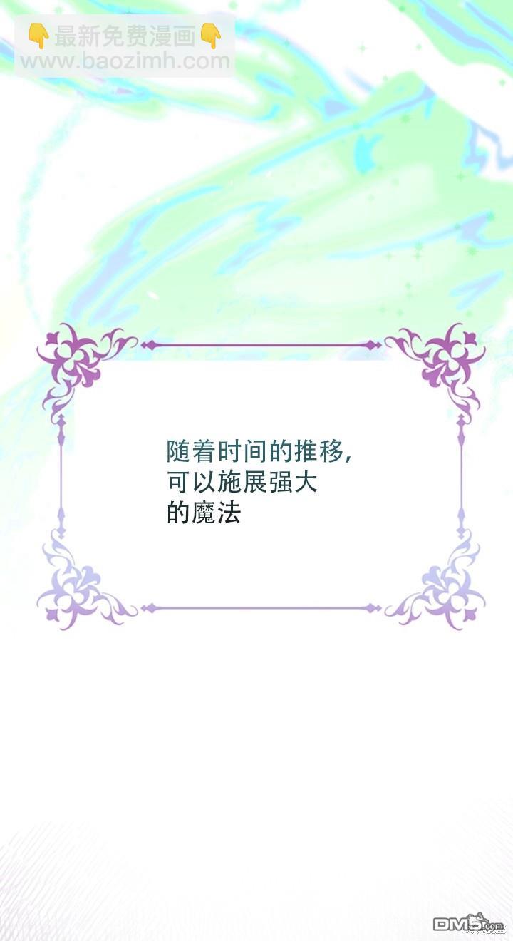 《我的结局应该是死亡》第1话 第24页