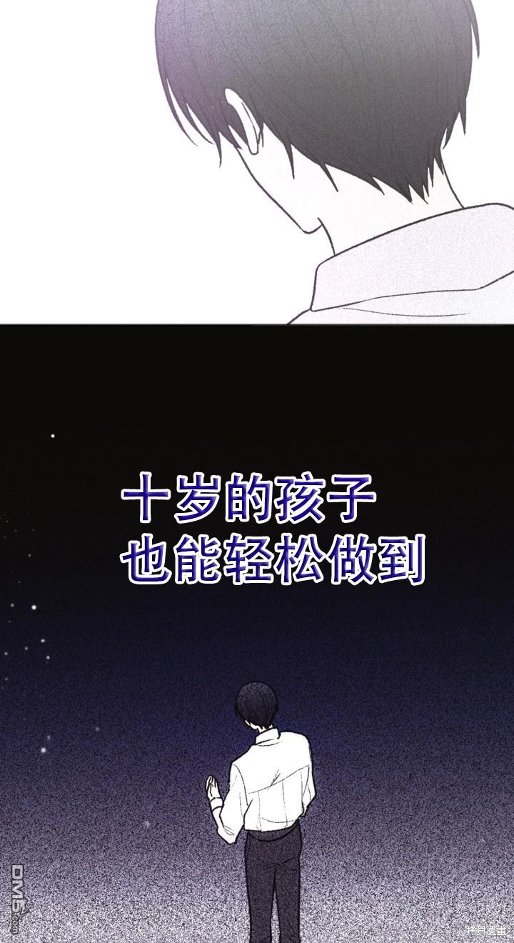 《我的结局应该是死亡》第1话 第26页