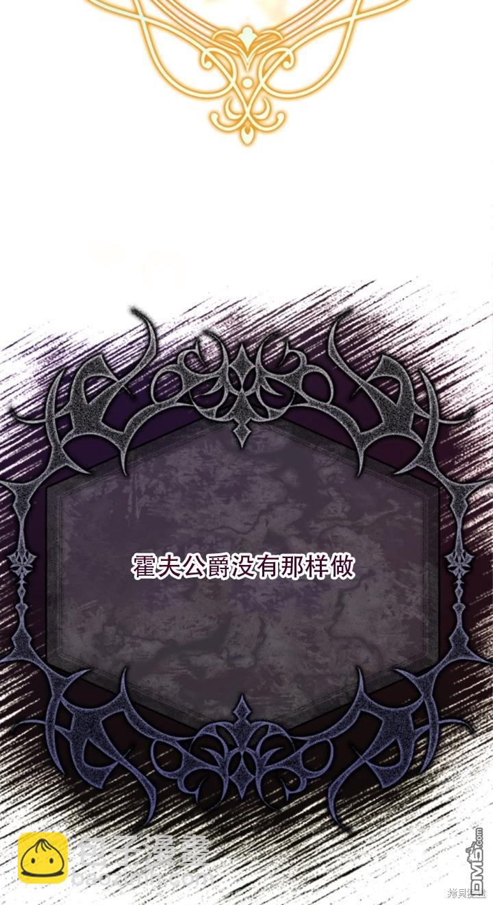 《我的结局应该是死亡》第1话 第29页