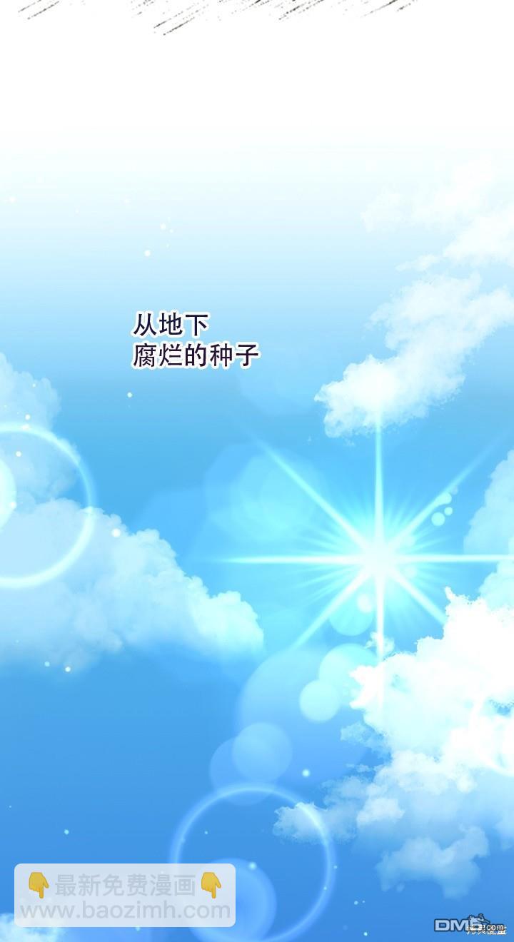 《我的结局应该是死亡》第1话 第30页