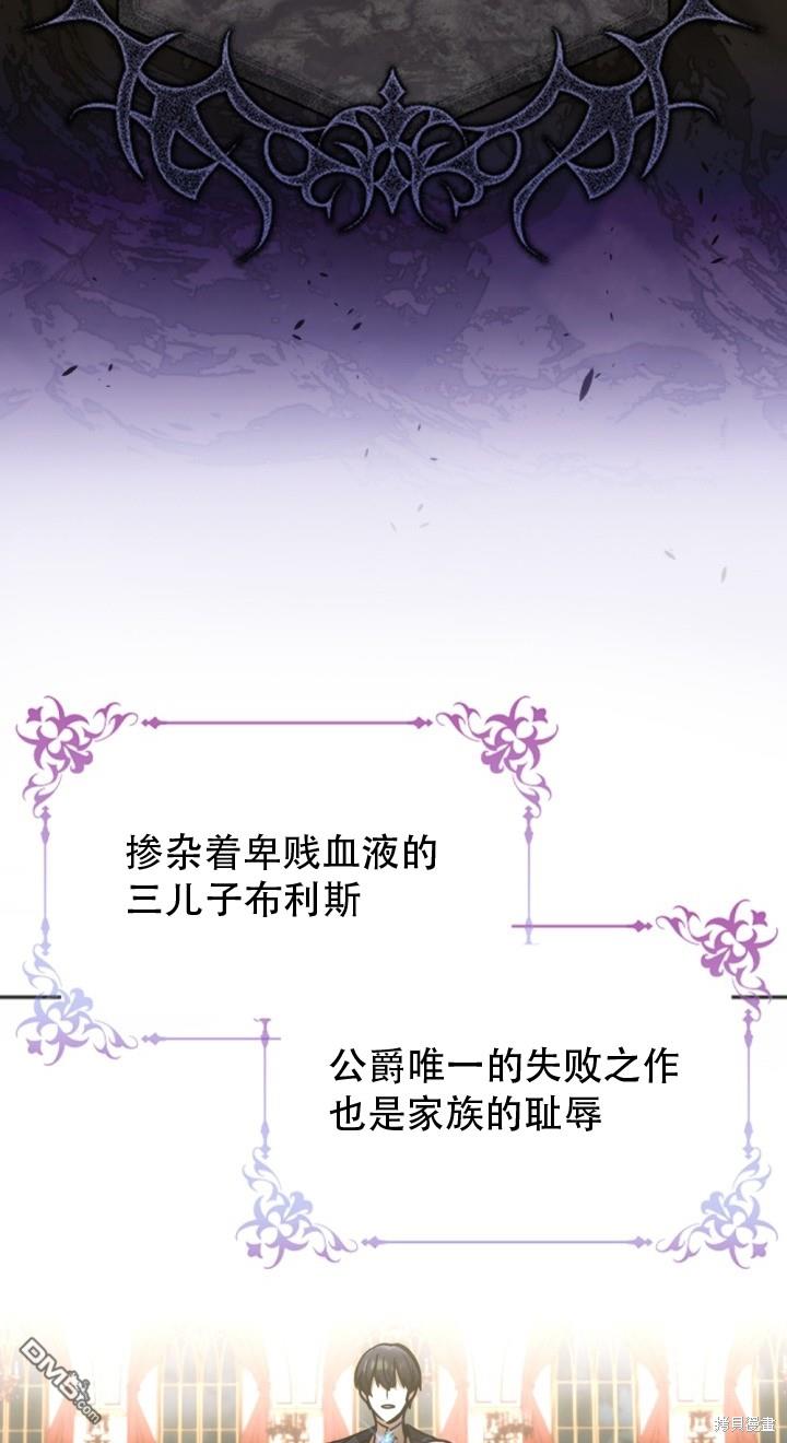 《我的结局应该是死亡》第1话 第32页