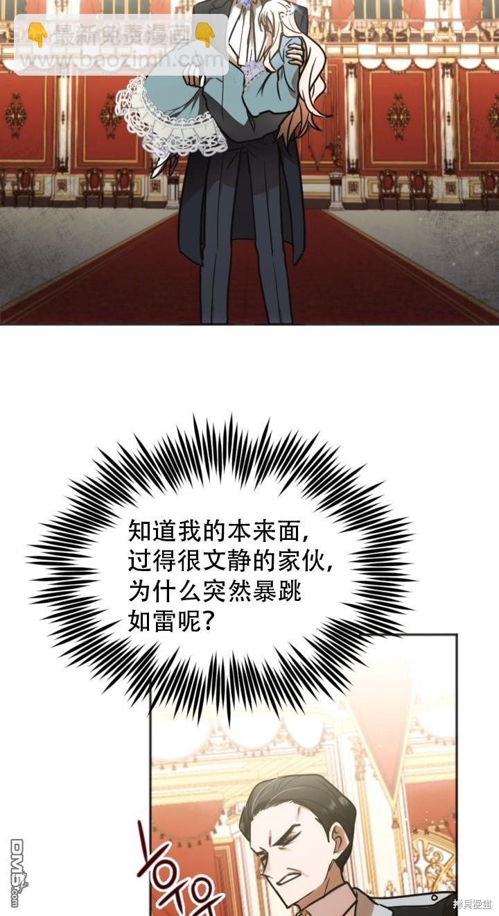 《我的结局应该是死亡》第1话 第33页