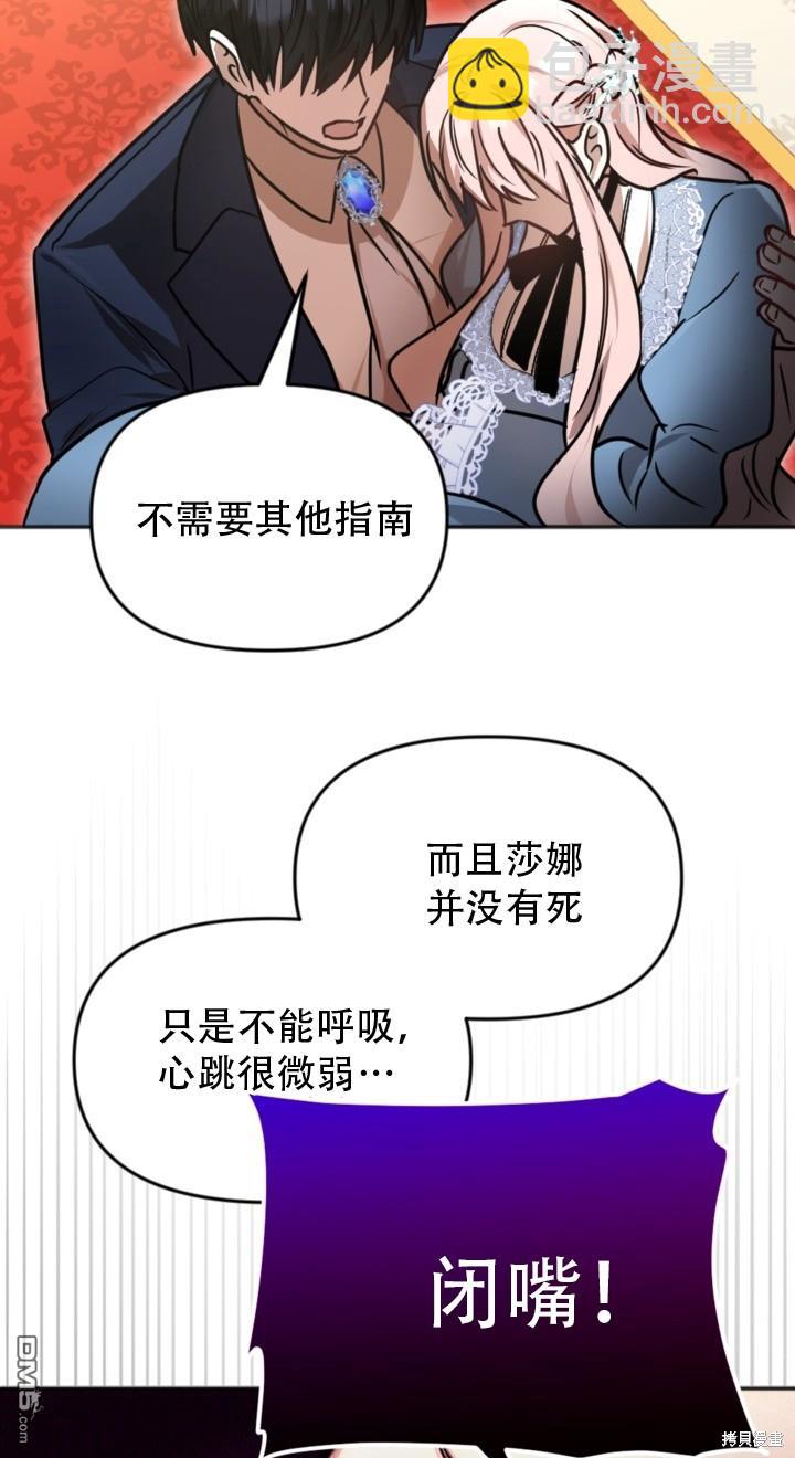 《我的结局应该是死亡》第1话 第35页