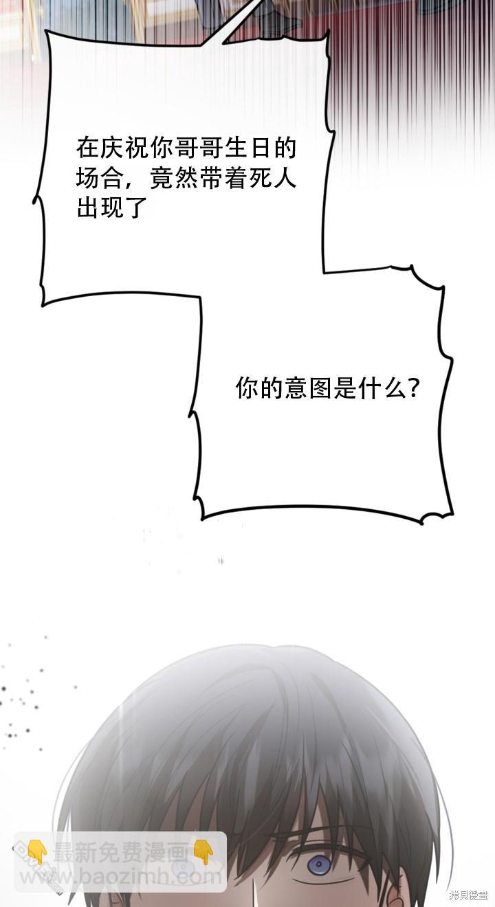 《我的结局应该是死亡》第1话 第38页
