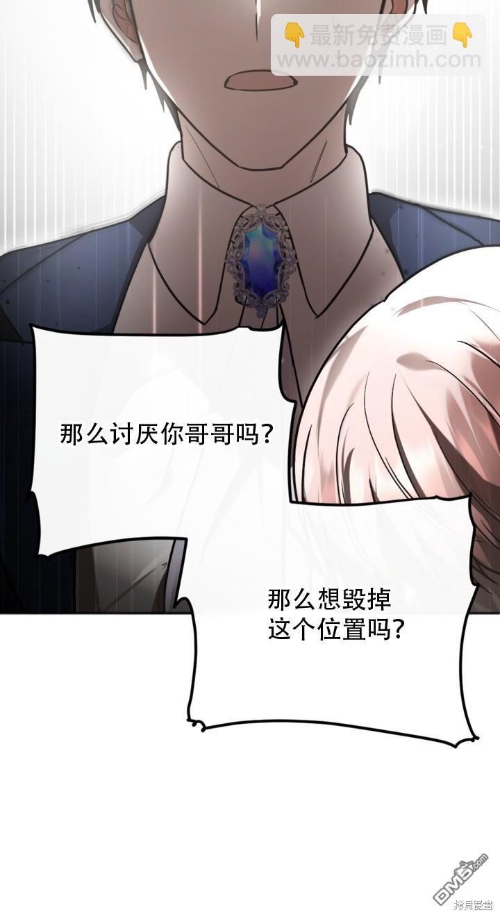 《我的结局应该是死亡》第1话 第39页