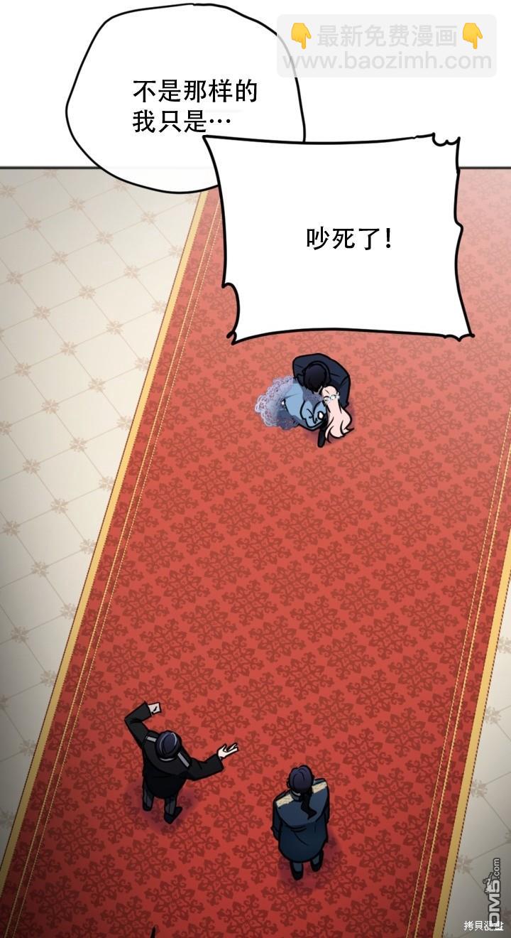 《我的结局应该是死亡》第1话 第40页