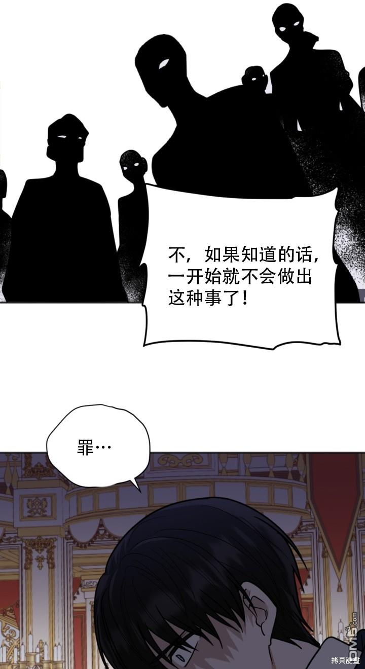 《我的结局应该是死亡》第1话 第42页