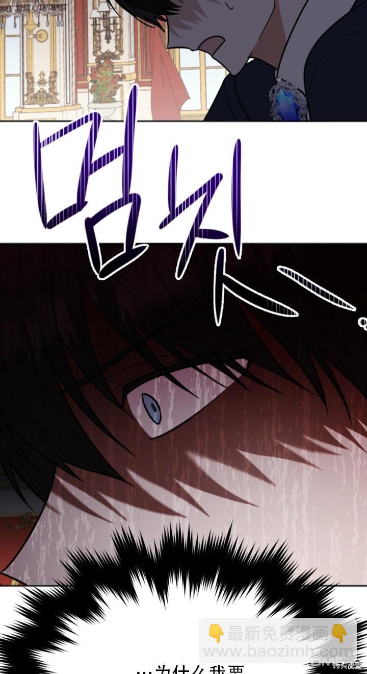 《我的结局应该是死亡》第1话 第43页