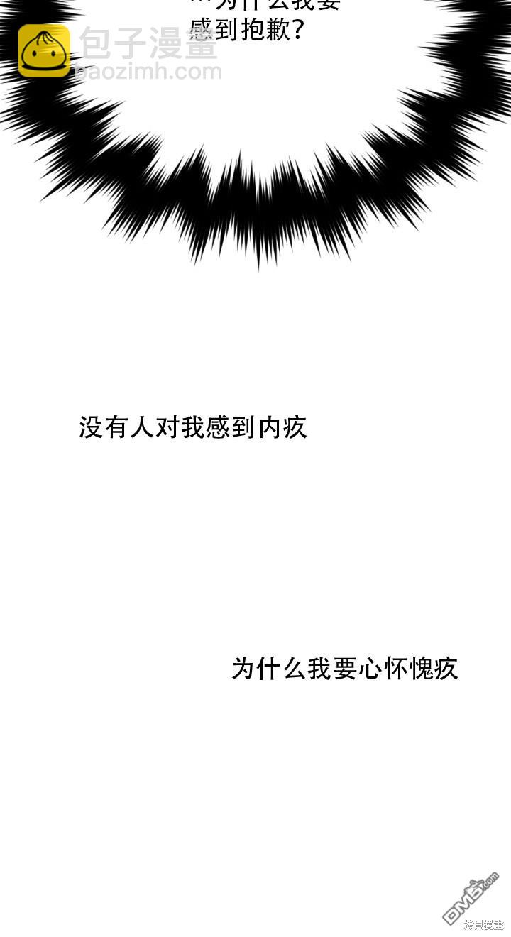 《我的结局应该是死亡》第1话 第44页