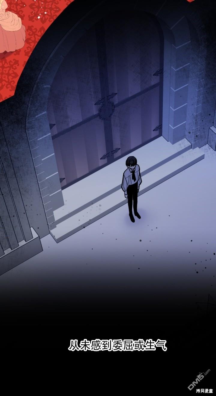 《我的结局应该是死亡》第1话 第47页