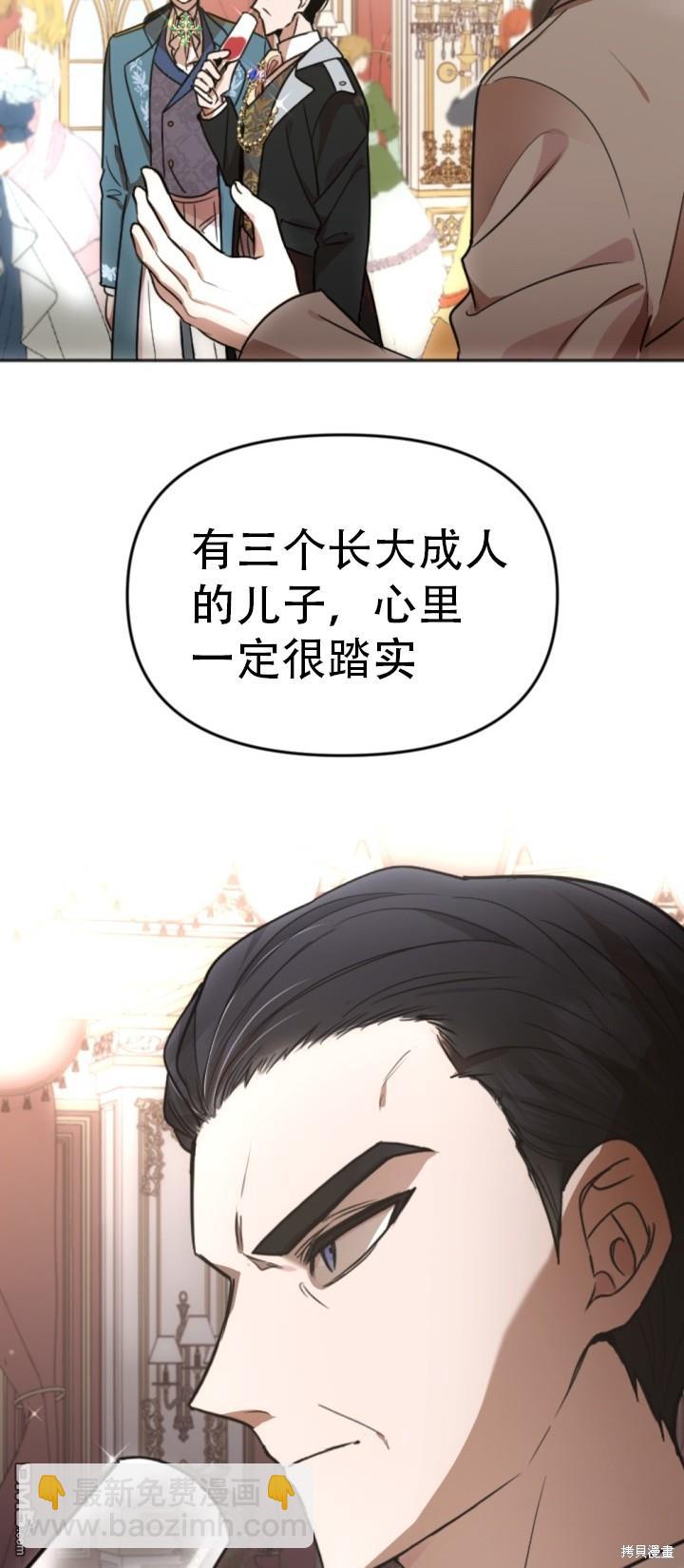 《我的结局应该是死亡》第1话 第6页
