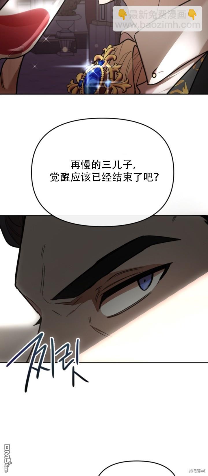 《我的结局应该是死亡》第1话 第7页