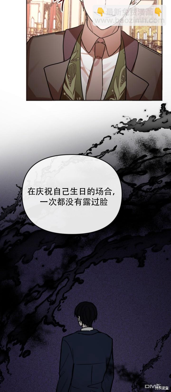 《我的结局应该是死亡》第1话 第9页
