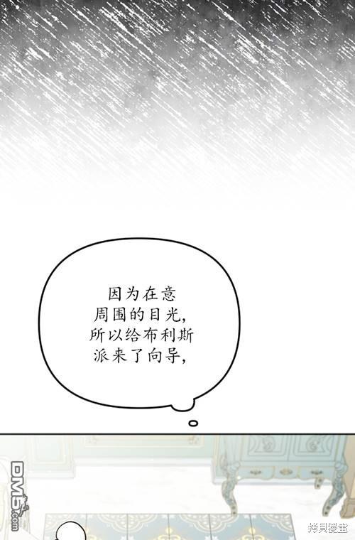《我的结局应该是死亡》第3话 第11页