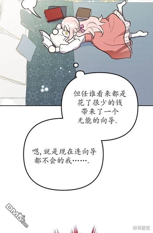 《我的结局应该是死亡》第3话 第12页