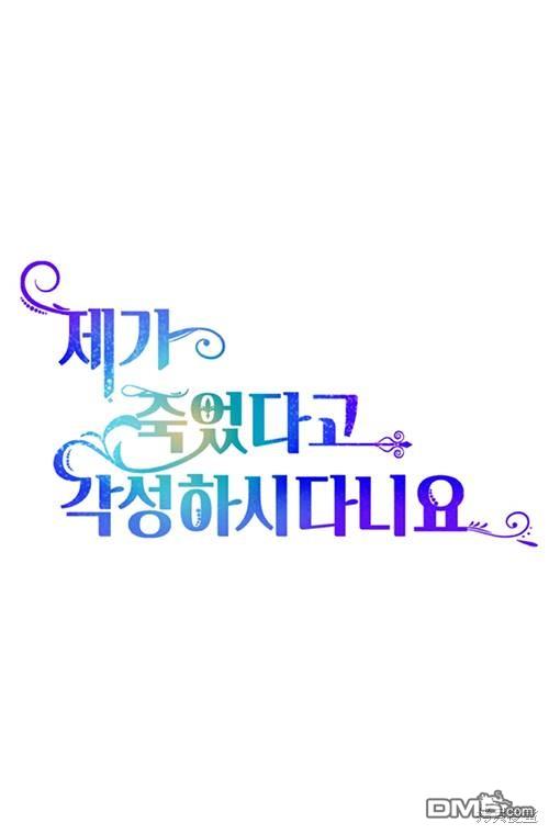 《我的结局应该是死亡》第3话 第15页