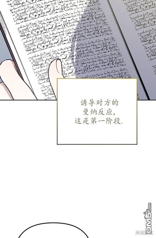 《我的结局应该是死亡》第3话 第17页