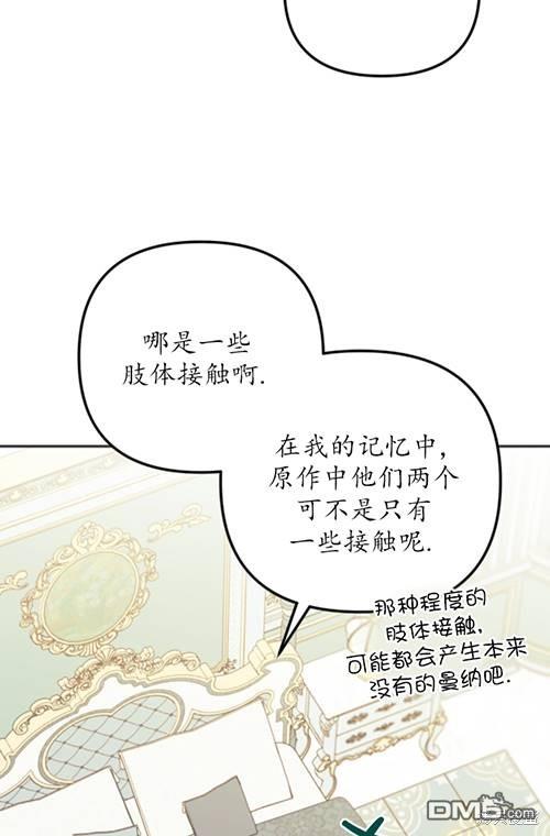 《我的结局应该是死亡》第3话 第19页