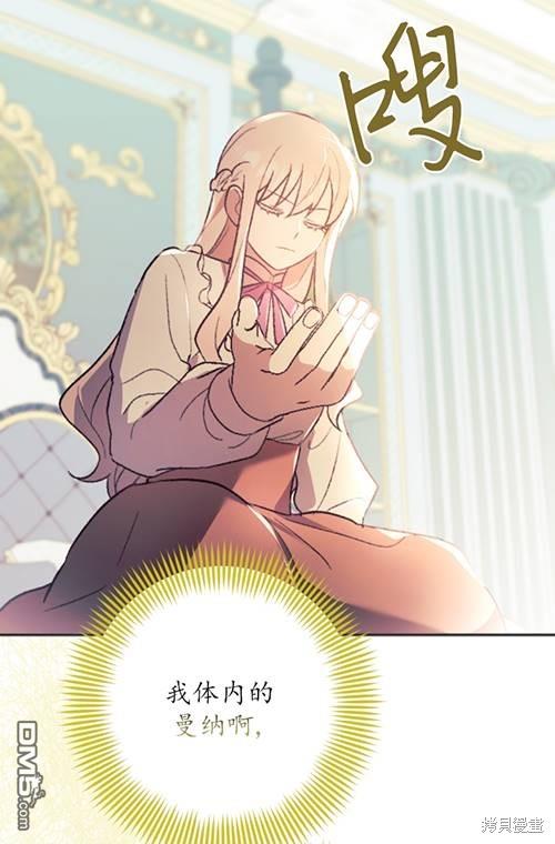 《我的结局应该是死亡》第3话 第21页