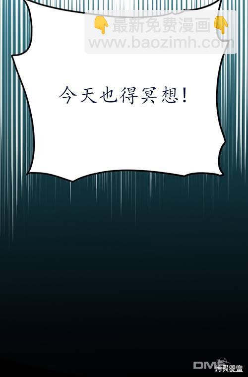 《我的结局应该是死亡》第3话 第28页